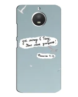 Чехол для Motorola MOTO E4 с картинкой «Голубь мира и цитата»