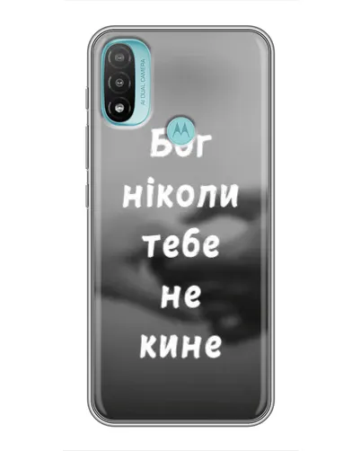 Чехол для Motorola MOTO E40 с картинкой «Бог не бросит» Чехол для Motorola MOTO E40 с картинкой «Бог не бросит»