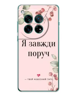 Чехол для Motorola Moto G Max с картинкой «Я всегда рядом»
