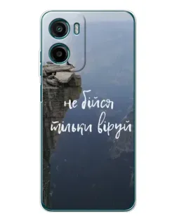 Чохол для Motorola Moto G06 Power з картинкою «Віра над прірвою»