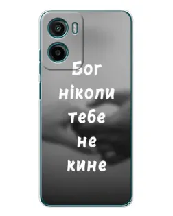 Чохол для Motorola Moto G06 Power з картинкою «Бог не кине»