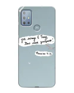 Чехол для Motorola MOTO G10 с картинкой «Голубь мира и цитата»