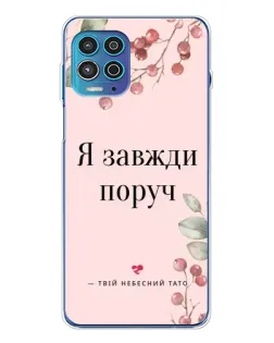 Чехол для Motorola MOTO G100 Pro с картинкой «Я всегда рядом»
