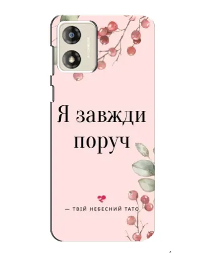 Чехол для Motorola MOTO G13 с картинкой «Я всегда рядом»