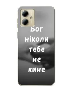 Чехол для Motorola MOTO G14 с картинкой «Бог не бросит»