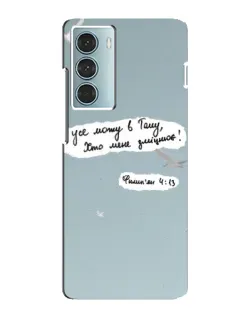 Чехол для Motorola MOTO G200 с картинкой «Голубь мира и цитата»