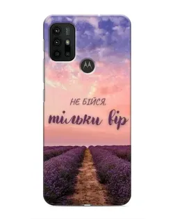 Чехол для Motorola MOTO G30 с картинкой «Не бойся — веруй»