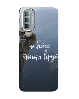 Чохол для Motorola MOTO G31 з картинкою «Віра над прірвою»