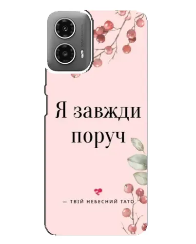 Чехол для Motorola MOTO G34 с картинкой «Я всегда рядом»
