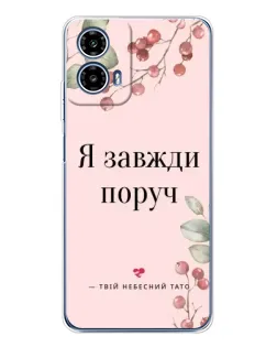 Чехол для Motorola Moto G35 с картинкой «Я всегда рядом»