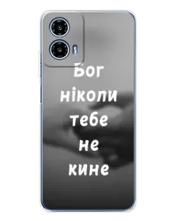 Чохол для Motorola Moto G35 з картинкою «Бог не кине»