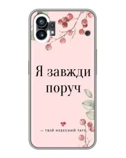 Чохол для Motorola Moto G36 з картинкою «Я завжди поруч»
