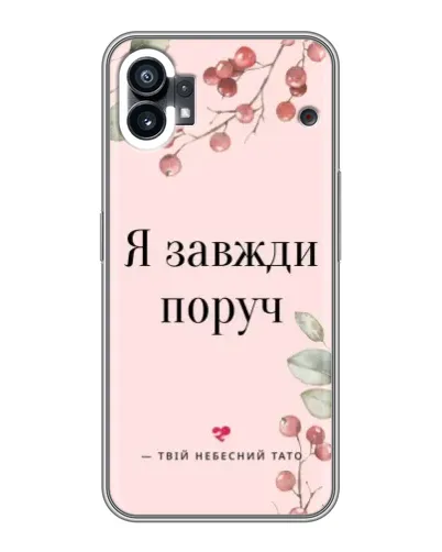Чохол для Motorola Moto G36 з картинкою «Я завжди поруч»