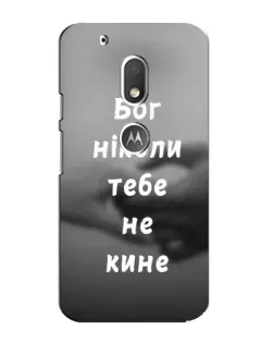 Чохол для Motorola MOTO G4 Play з картинкою «Бог не кине»