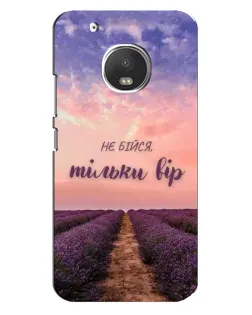 Чехол для Motorola MOTO G5 Plus с картинкой «Не бойся — веруй»