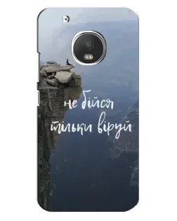 Чохол для Motorola MOTO G5 Plus з картинкою «Віра над прірвою»