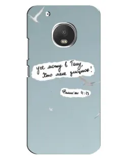 Чехол для Motorola MOTO G5 с картинкой «Голубь мира и цитата»