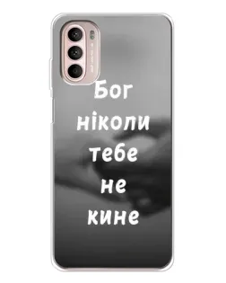 Чехол для Motorola MOTO G52 с картинкой «Бог не бросит» Чехол для Motorola MOTO G52 с картинкой «Бог не бросит»