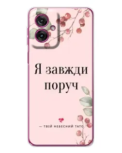 Чехол для Motorola Moto G55 с картинкой «Я всегда рядом»