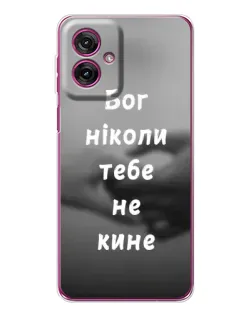 Чехол для Motorola Moto G55 с картинкой «Бог не бросит»