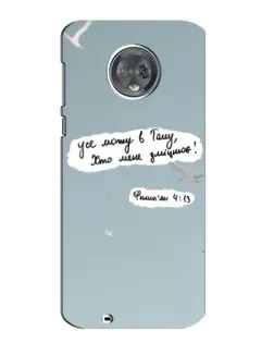 Чохол для Motorola MOTO G6 з картинкою «Голуб миру та цитата»