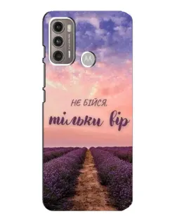 Чехол для Motorola MOTO G60 с картинкой «Не бойся — веруй»