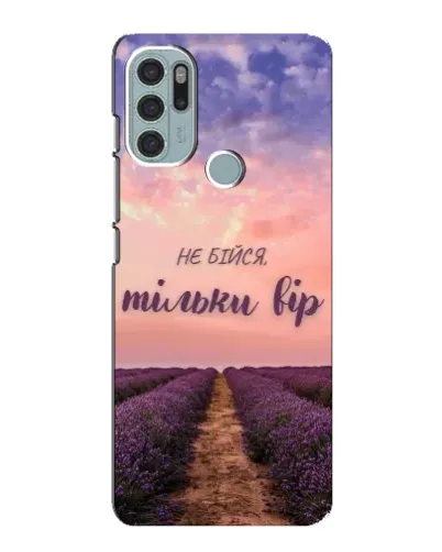 Чохол для Motorola MOTO G60s з картинкою «Не бійся — віруй»