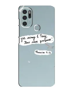 Чохол для Motorola MOTO G60s з картинкою «Голуб миру та цитата»
