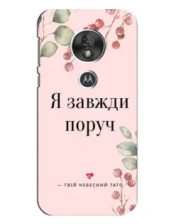 Чехол для Motorola MOTO G7 Play с картинкой «Я всегда рядом»