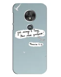 Чохол для Motorola MOTO G7 Play з картинкою «Голуб миру та цитата»