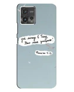 Чехол для Motorola MOTO G72 с картинкой «Голубь мира и цитата»
