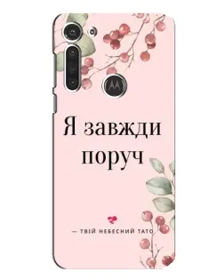 Чехол для Motorola MOTO G8 с картинкой «Я всегда рядом»