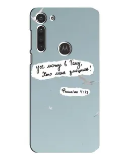 Чохол для Motorola MOTO G8 з картинкою «Голуб миру та цитата»
