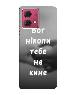 Чохол для Motorola MOTO G84 з картинкою «Бог не кине»