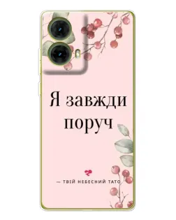 Чехол для Motorola MOTO G85 с картинкой «Я всегда рядом»