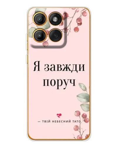 Чехол для Motorola MOTO G86 с картинкой «Я всегда рядом»