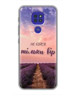 Чехол для Motorola MOTO G9 Play с картинкой «Не бойся — веруй»
