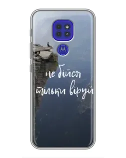 Чохол для Motorola MOTO G9 Play з картинкою «Віра над прірвою»