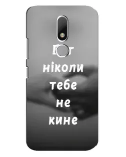 Чехол для Motorola Moto M с картинкой «Бог не бросит»