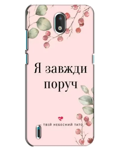 Чехол для Nokia 1.3 с картинкой «Я всегда рядом» Чехол для Nokia 1.3 с картинкой «Я всегда рядом»