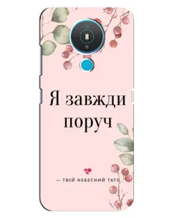 Чехол для Nokia 1.4 с картинкой «Я всегда рядом»