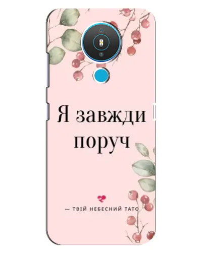 Чехол для Nokia 1.4 с картинкой «Я всегда рядом» Чехол для Nokia 1.4 с картинкой «Я всегда рядом»