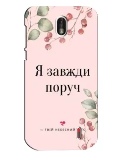 Чохол для Nokia 1 з картинкою «Я завжди поруч»