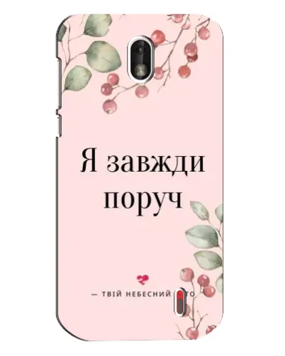 Чохол для Nokia 1 з картинкою «Я завжди поруч» Чохол для Nokia 1 з картинкою «Я завжди поруч»