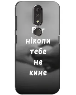Чехол для Nokia 4.2 с картинкой «Бог не бросит»