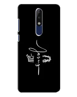 Чехол для Nokia 5.1 Plus (X5) с картинкой «Король Славы Jesus»