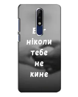 Чехол для Nokia 5.1 Plus (X5) с картинкой «Бог не бросит»
