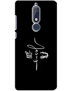 Чохол для Nokia 5.1 (2018) з картинкою «Король Слави Jesus»