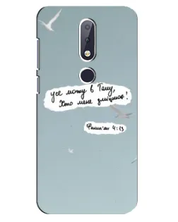 Чехол для Nokia 6.1 Plus с картинкой «Голубь мира и цитата»