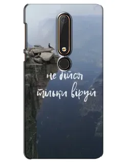 Чохол для Nokia 6 2018 з картинкою «Віра над прірвою»